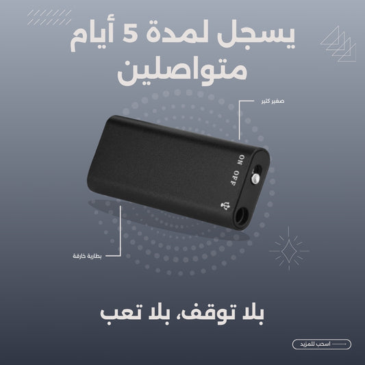 مسجل "الشبح"