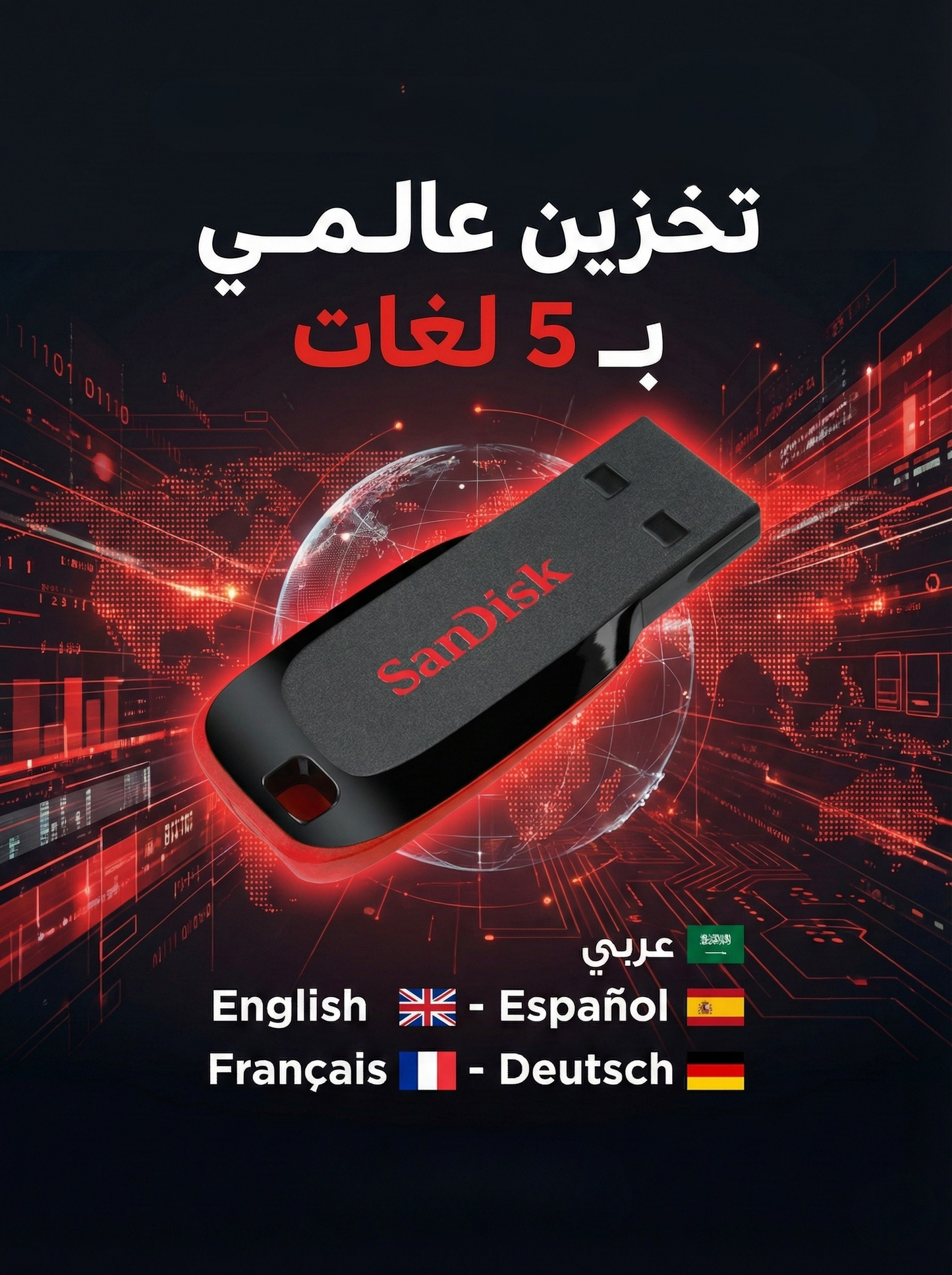 فلاشة تعليمية