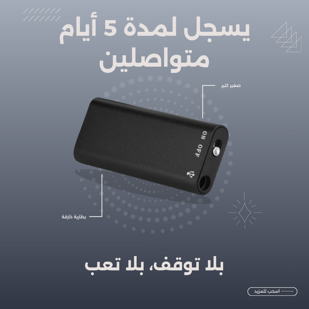 مسجل "الشبح"