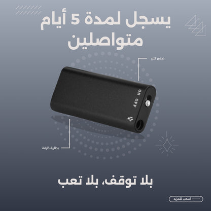 مسجل "الشبح"