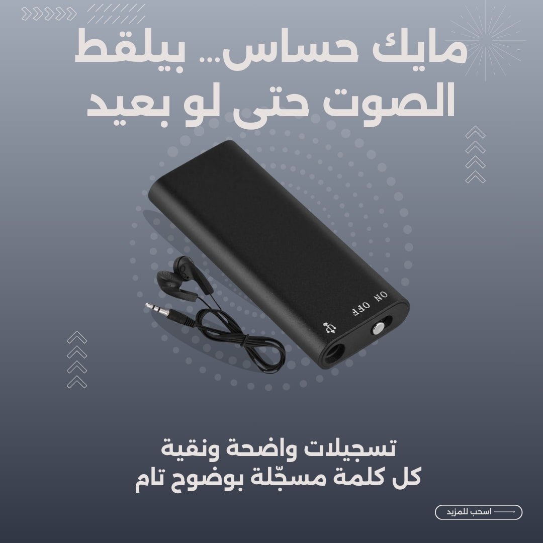 مسجل "الشبح"