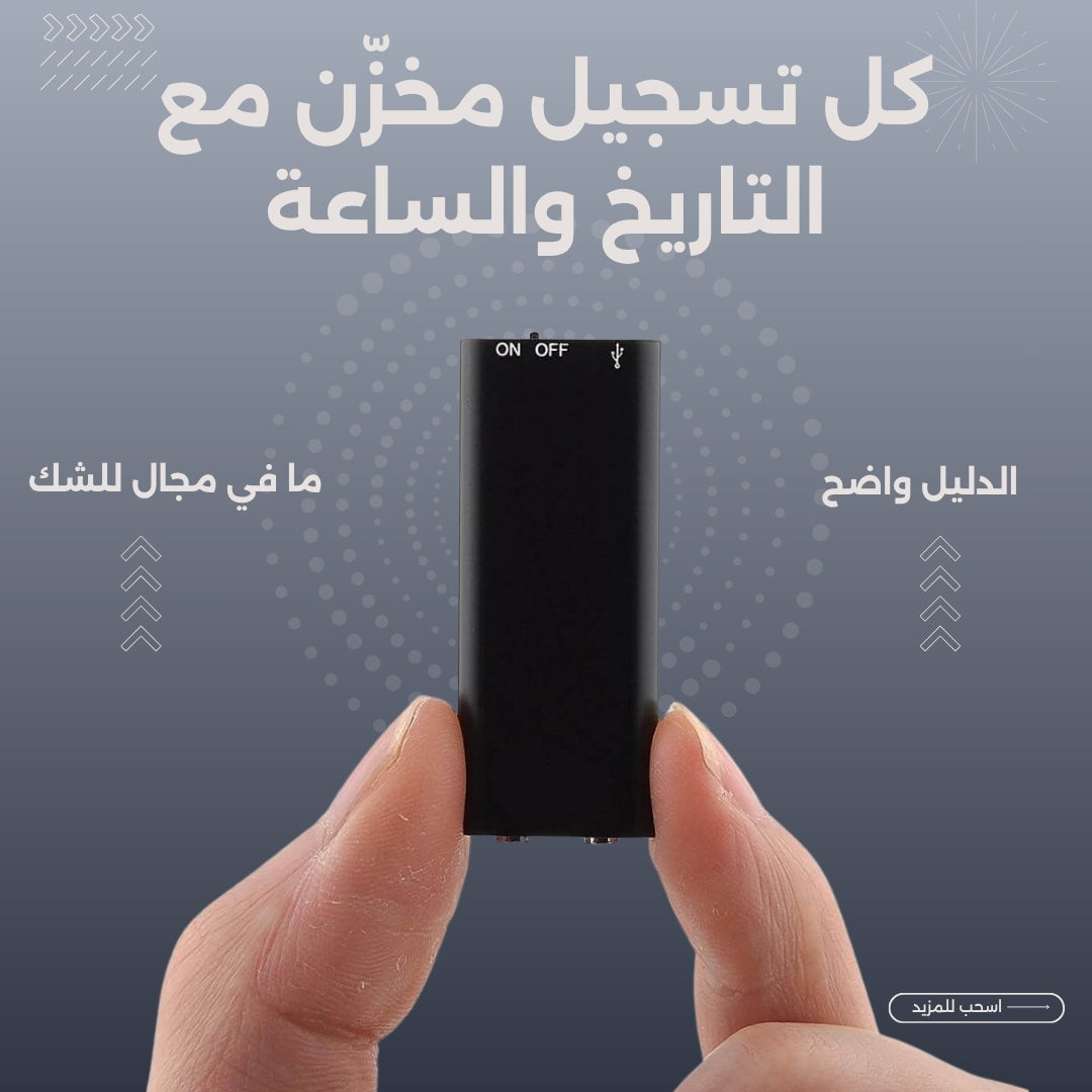 مسجل "الشبح"