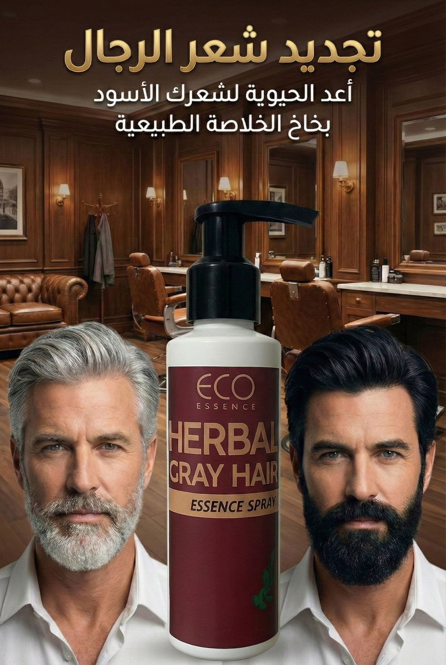 قاهر الشيب: بخاخ الأعشاب لاستعادة لون الشعر الأسود الطبيعي