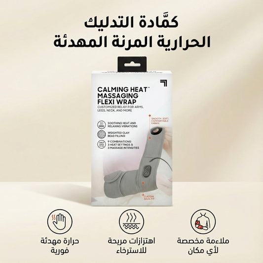 كمادة FLEXI WRAP