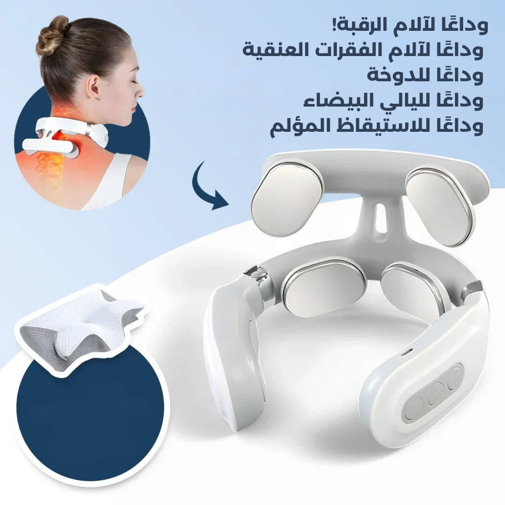 جهاز تدليك الرقبة الذكي بتقنية النبض الكهربائي
