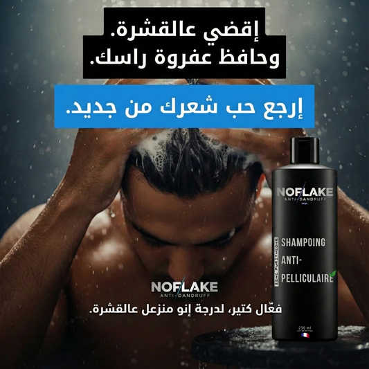 شامبو ضد القشرة