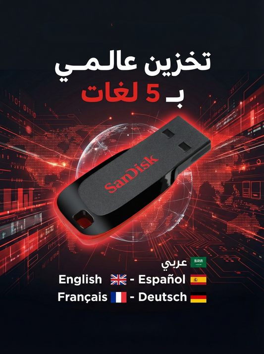 فلاشة تعليمية